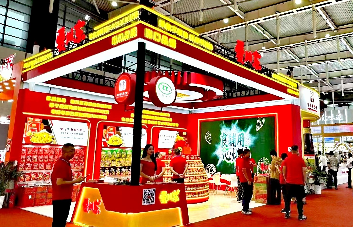 爱川东诚邀您共赴行业盛典！ ——第113届全国秋季糖酒商品交易会